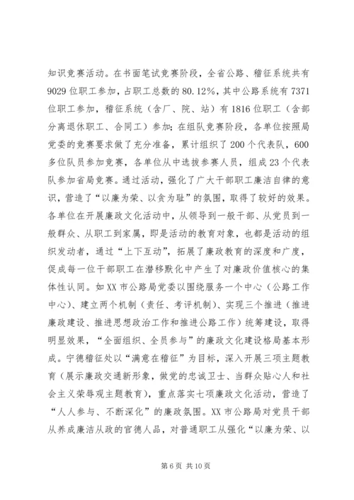 公路管理局廉政文化建设交流材料 (2).docx