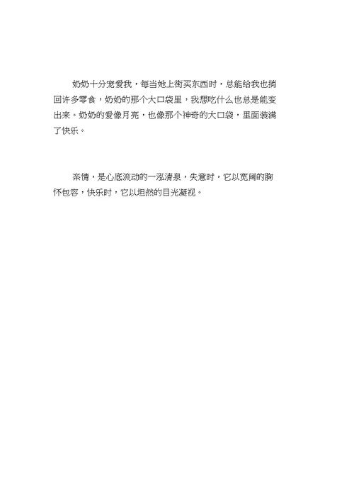 亲情在我身边初中作文600字