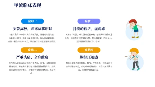 预防甲流主题教育知识科普通用PPT模板
