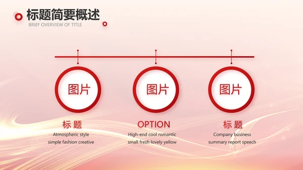 红色大气颁奖典礼颁奖盛典PPT
