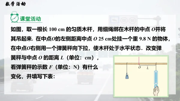 人教九下第26章 数学活动课件