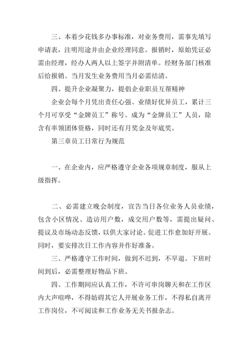 业务员管理标准规章核心制度.docx