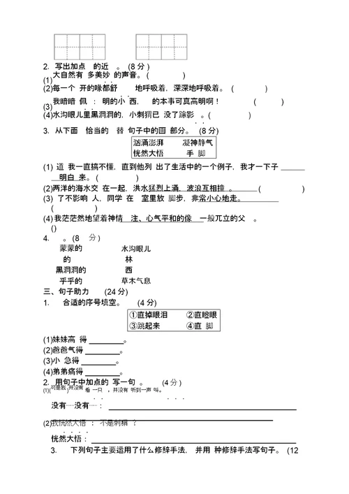 【最新】部编版三年级语文上册第七单元测试题及答案