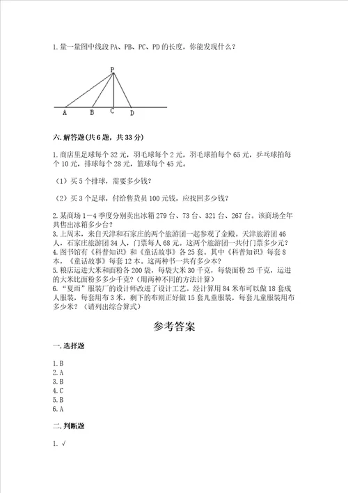 2022北师大版四年级上册数学期中测试卷附参考答案【培优】