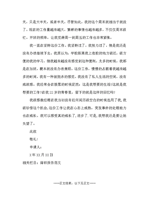 20xx学校行政人员辞职报告范文（辞职报告）