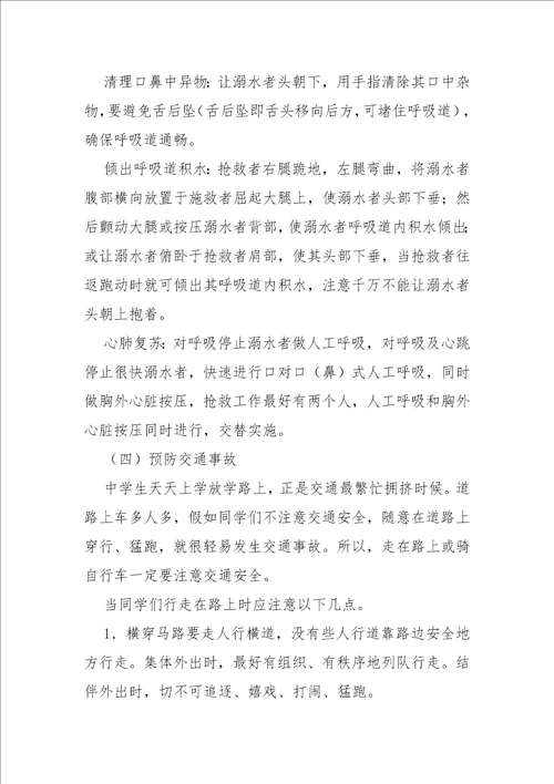 增强安全意识提高避险能力样稿