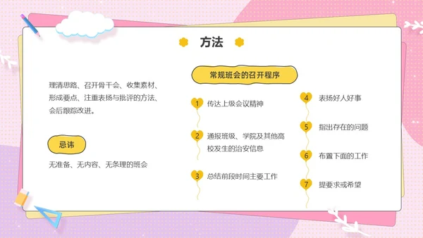 粉色卡通可爱辅导员如何组织开好班会主题班会