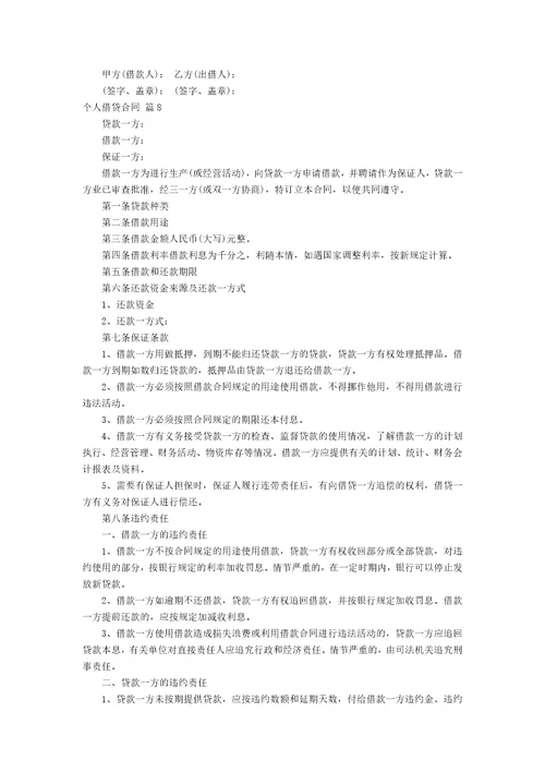 个人借贷合同模板汇总10篇