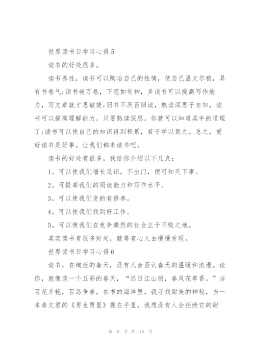 世界读书日学习心得10篇.docx