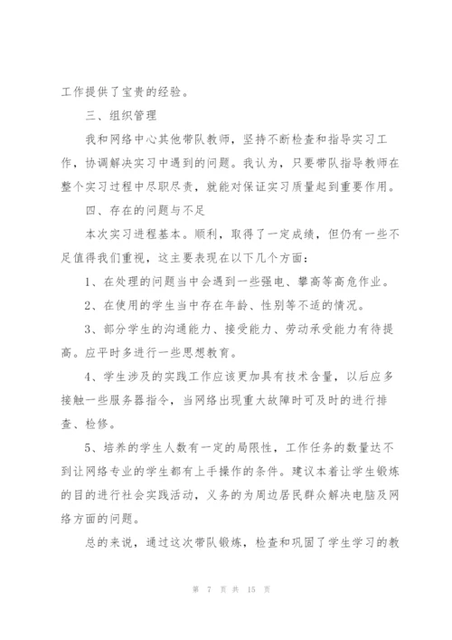 年度教育实习心得.docx