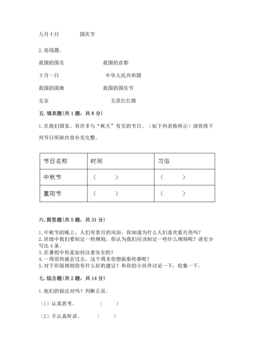 最新部编版二年级上册道德与法治期中测试卷及答案【必刷】.docx