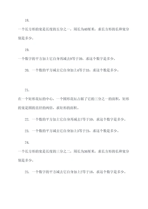 一元二次方程代数式应用题