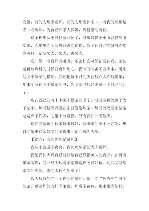 我的理想作文500字厨师.docx