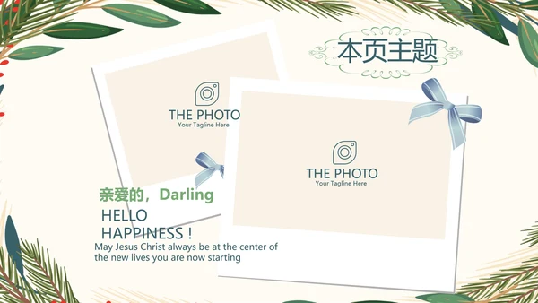 圣诞快乐圣诞节组织活动策划方案PPT模板