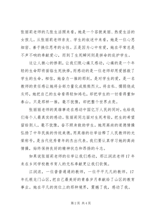 广东党代表风采5篇 (2).docx