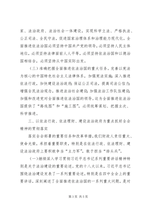 学习十八届四中全会心得体会 (9).docx