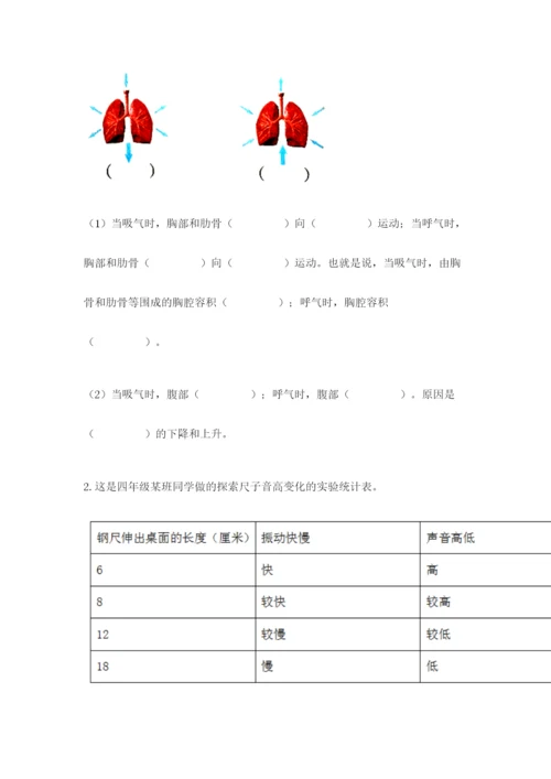 教科版科学四年级上册第二单元《呼吸和消化》测试卷加答案.docx