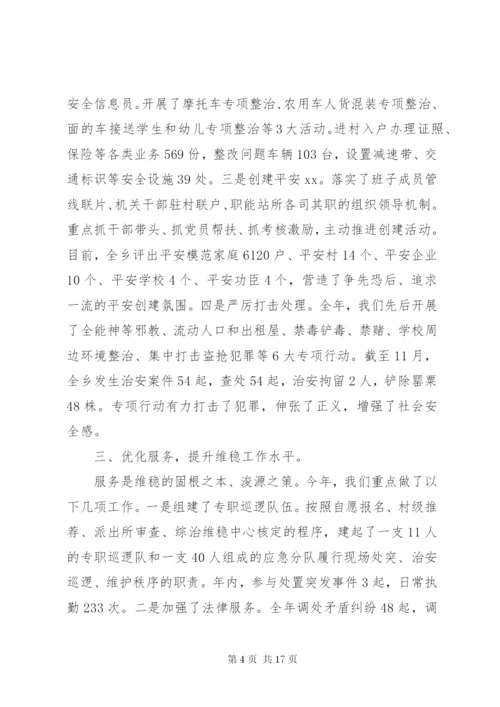 村级综治维稳工作总结.docx