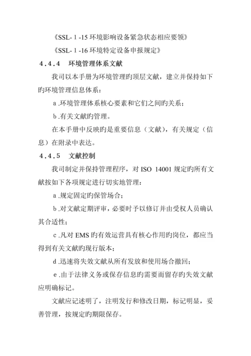 电气公司的环境管理标准手册.docx