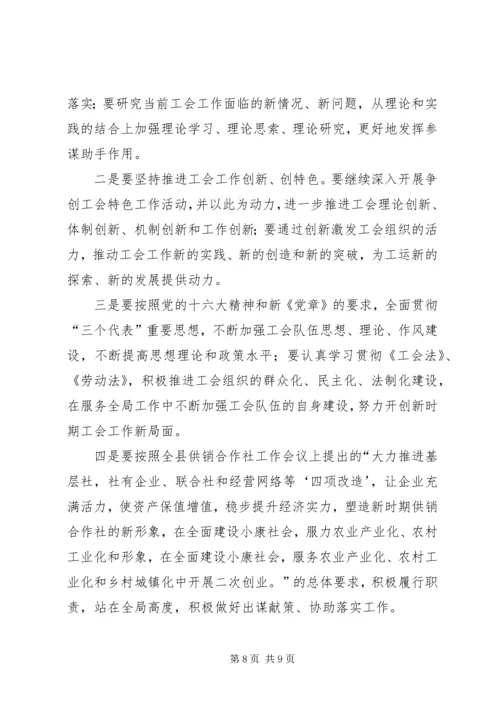 在XX供销社职代会上的工作报告.docx