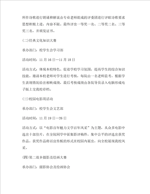 文化艺术节活动策划方案