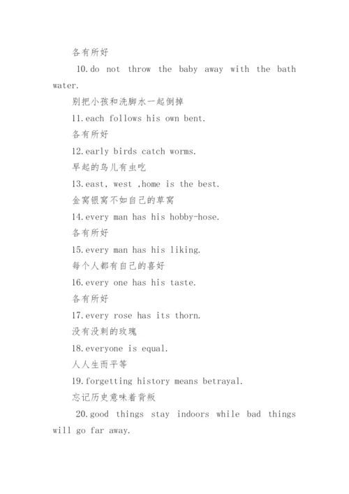 英文谚语 简短.docx