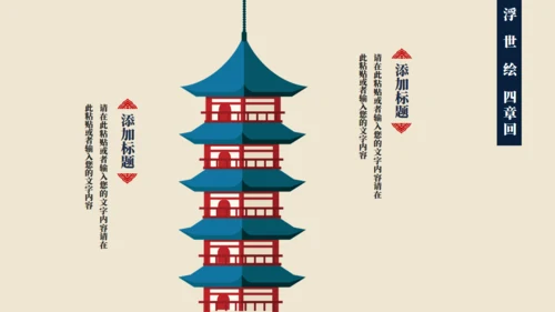 神奈川冲浪里浮世绘风格通用PPT模板