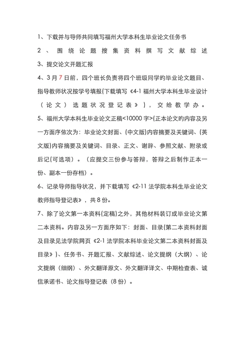 法学院本科生毕业论文工作安排与规定