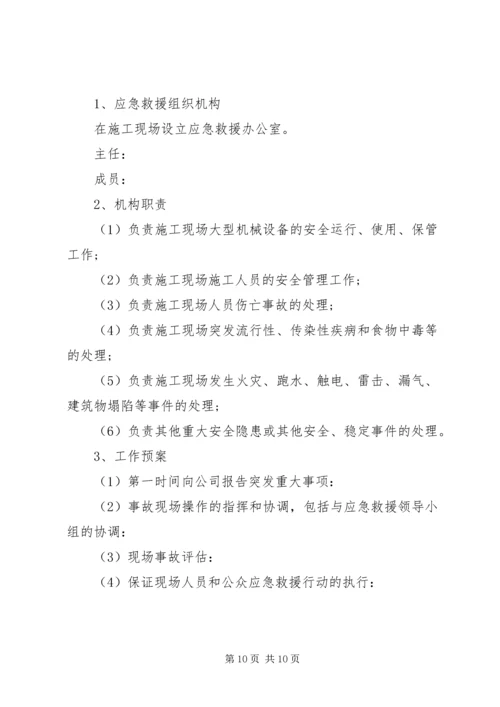 移动公司安全生产和安全保卫工作计划 (2).docx