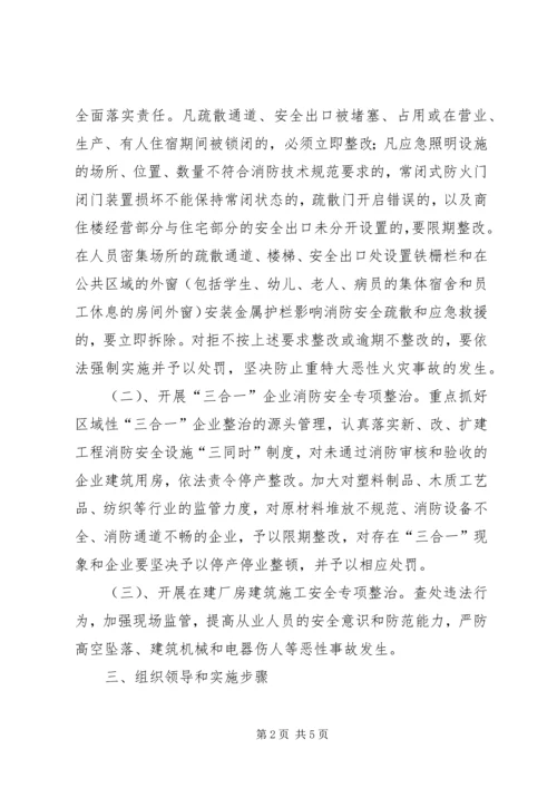 乡镇安全生产整治方案.docx
