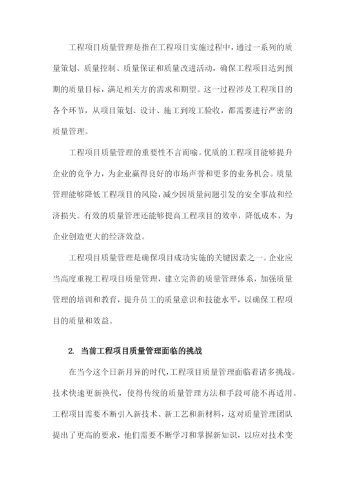 工程项目质量管理的主要内容.docx