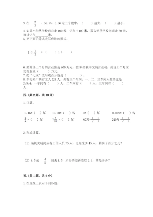 西师大版数学小升初模拟试卷精品（易错题）.docx