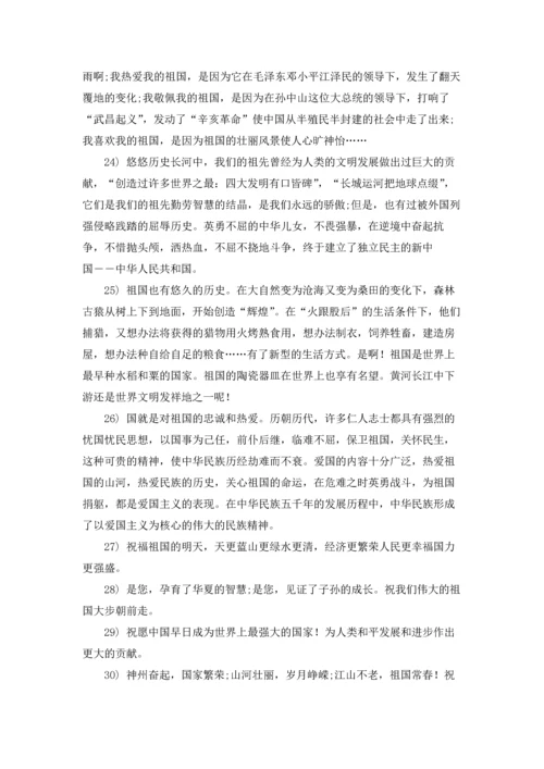 关于祝福祖国的话精选5篇.docx