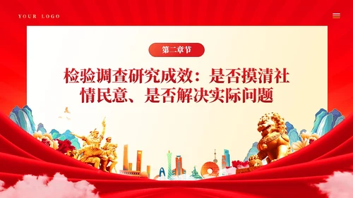 善始善终善始善终推进主题教育党课课件PPT党建