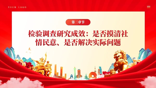 善始善终善始善终推进主题教育党课课件PPT党建
