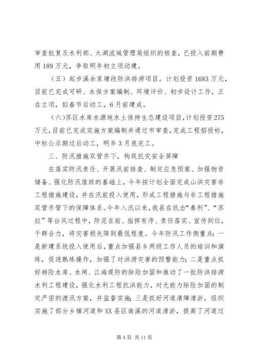 县水利局工作报告材料 (4).docx