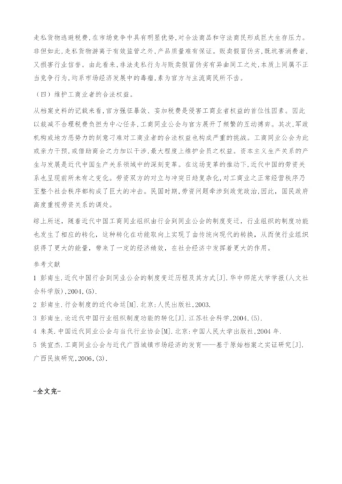 近代工商同业组织变迁的经济绩效-论文网.docx