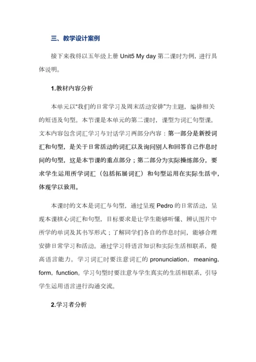 “新课标”下的单元整体作业花式设计（附案例）.docx