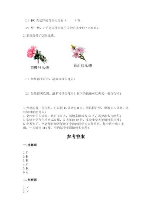 苏教版四年级上册数学第二单元 两、三位数除以两位数 测试卷（考点梳理）word版.docx