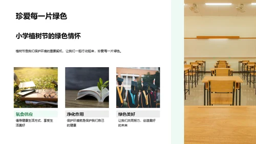 绿色心灵，守护地球