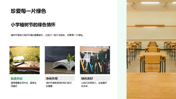 绿色心灵，守护地球