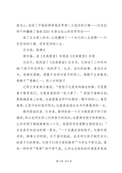 读《飞翔的教室》有感_1.docx