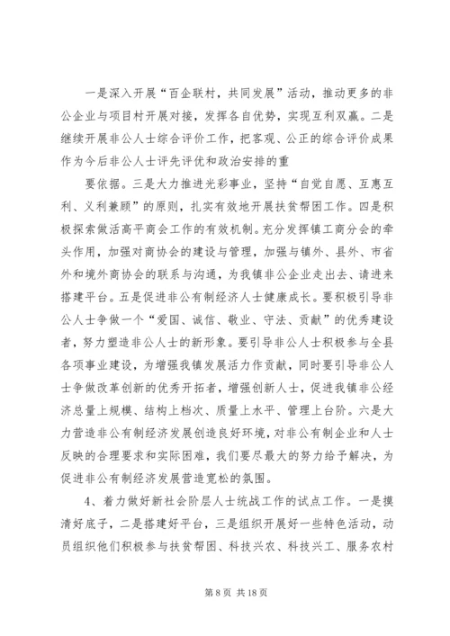 统战年初工作计划.docx