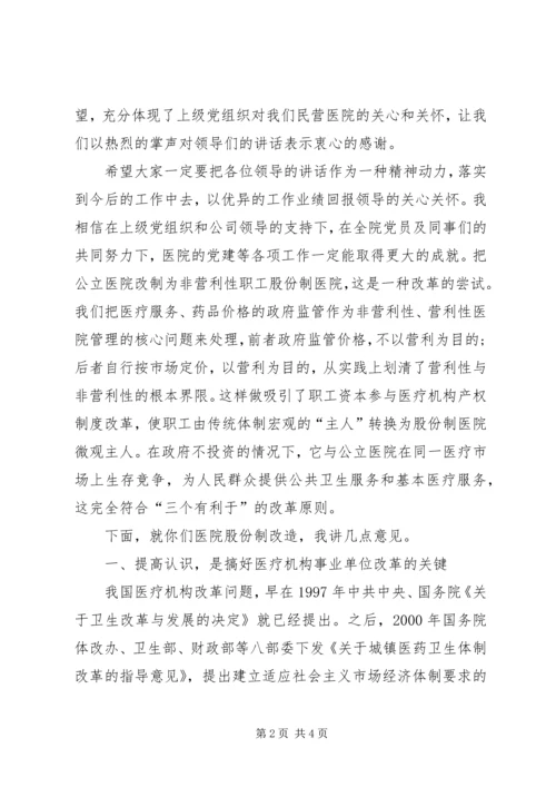 医院揭牌仪式的主持词.docx