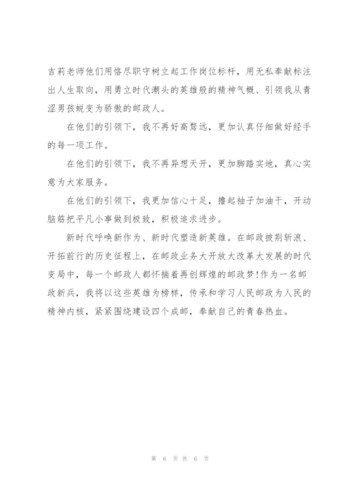 邮政系统演讲稿范文.docx