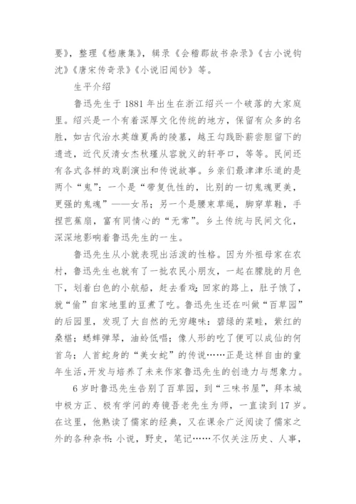 名人对鲁迅的评价.docx