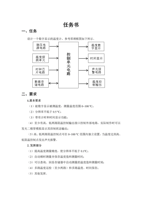 数字显示温度计设计.docx