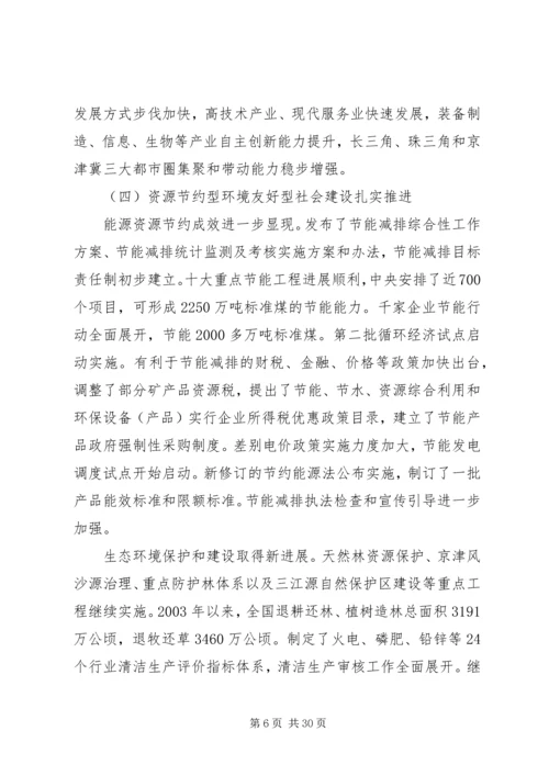 国民经济工作报告.docx