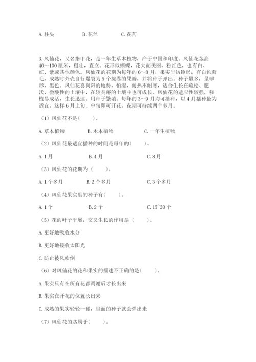 教科版四年级下册科学第一单元《植物的生长变化》测试卷【各地真题】.docx