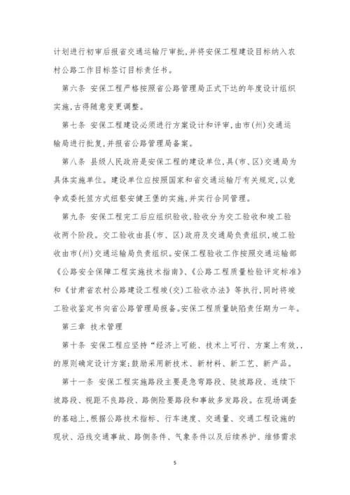 保障管理制度15篇.docx